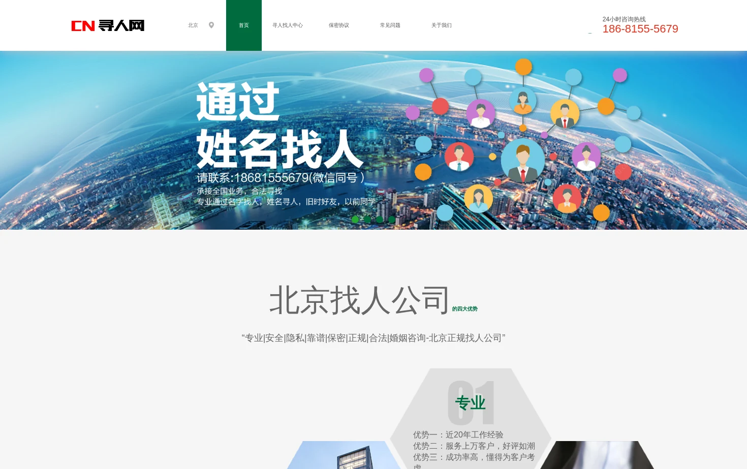 中国寻人网 页面快照
